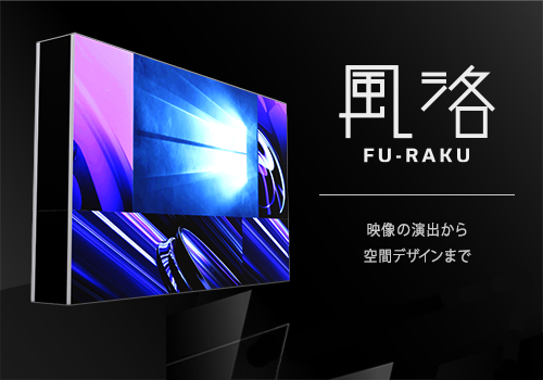 LEDモニター風洛