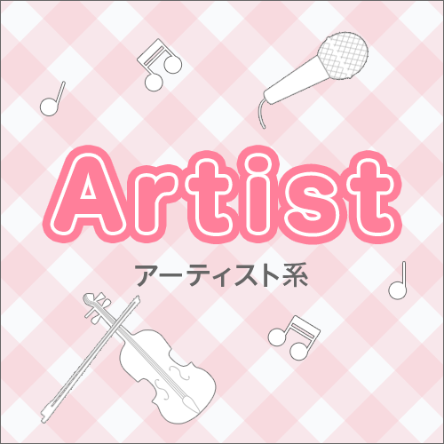 推し活グッスのアーティストカテゴリページへのリンク画像